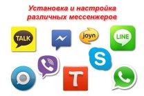 Skype, агент Mail.ru, ICQ